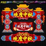 中秋门头