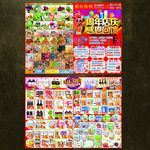 3年店庆超市DM