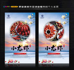 小龙虾