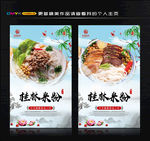 桂林米粉