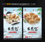 生煎包