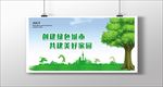 保护环境建设美好家园