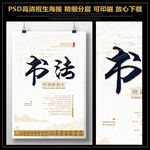 书法培训班招生海报
