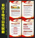 农民丰收节