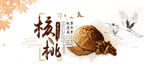 核桃