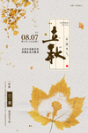 二十四节气立秋秋分海报