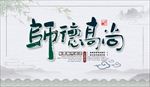 教师办公室文化展板