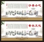 沙县小吃  餐饮文化