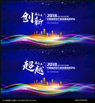会议背景