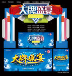 大牌盛宴