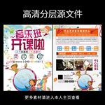 音乐培训宣传单