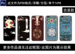 手机壳图案
