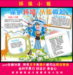 环保小报