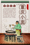 重庆小面