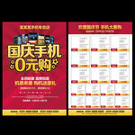 手机宣传单