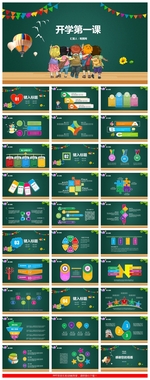 开学第一课教师学生家长课件PP