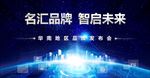 品牌发布会  智能地产背景板