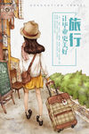 旅行