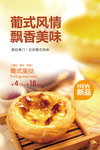 蛋挞海报