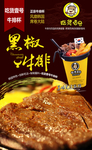 黑椒牛排杯