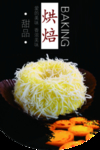 烘焙