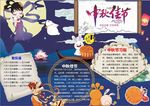 中秋节小报word模板 手抄报