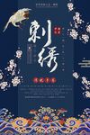 传统手艺海报