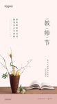 教师节