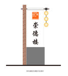 楼门牌路灯