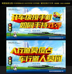 文明交通