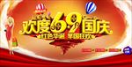国庆节
