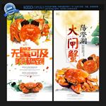 大闸蟹