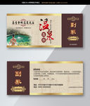 温泉酒店浴资优惠券