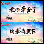 教师节