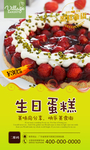 生日蛋糕