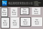 高清无框画装修背景墙样机