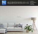 高清无框画装修背景墙样机