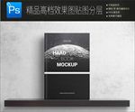 精装硬画册书籍封面样机一键贴图