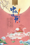 中秋节海报 展架 展板 中国风