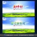 美丽乡村