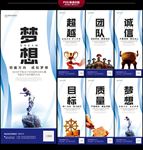 企业文化展板
