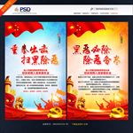 扫黑除恶