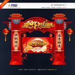 中秋国庆门头