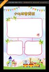 评比栏 宣传栏