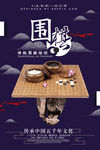 围棋海报