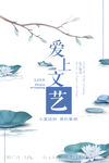 文艺海报