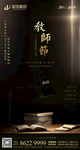 教师节