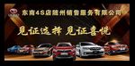 东南汽车