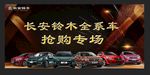 长安铃木