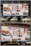 臊子面背景墙